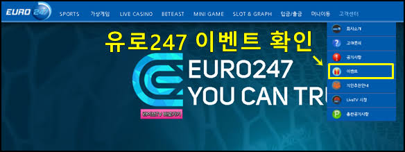 유로247 회원가입