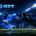 에코벳 정보 가이드: 모바일 환경과 플랫폼 이용 전 확인사항