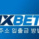 원엑스벳