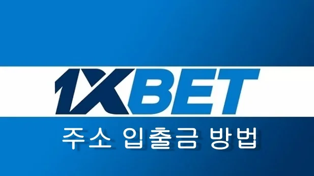 원엑스벳